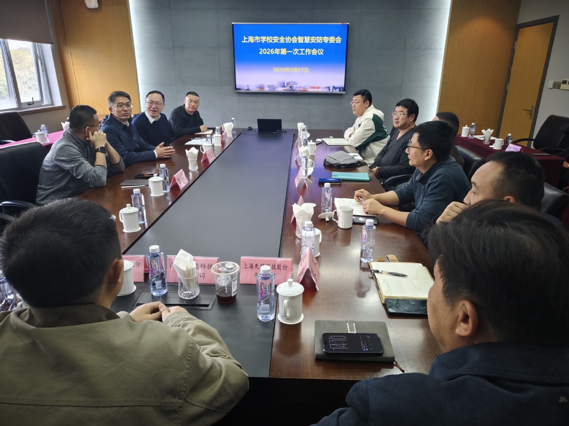 上海市学校安全协会智慧安...